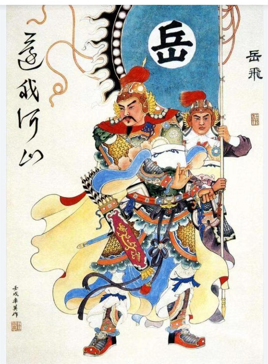 岳飞传