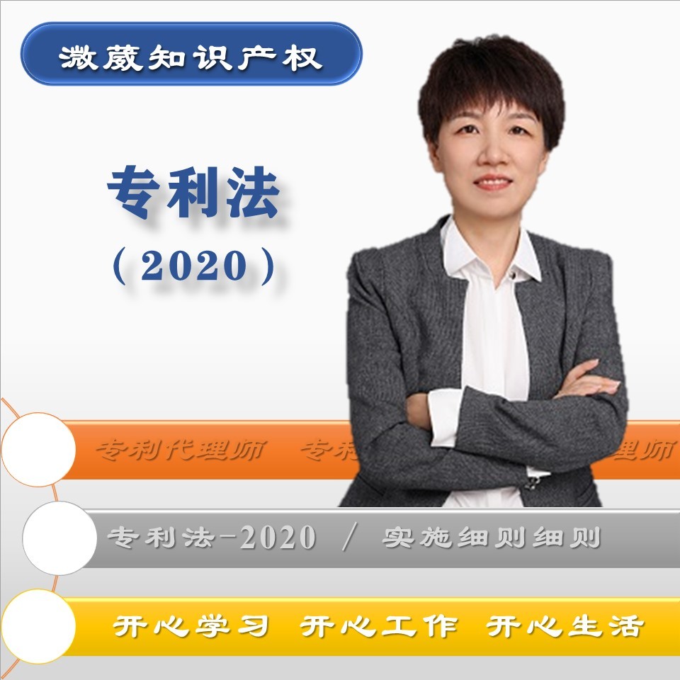 溦葳知识产权之专利法