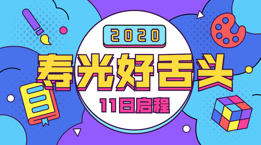 河马口才《绕口令了没》