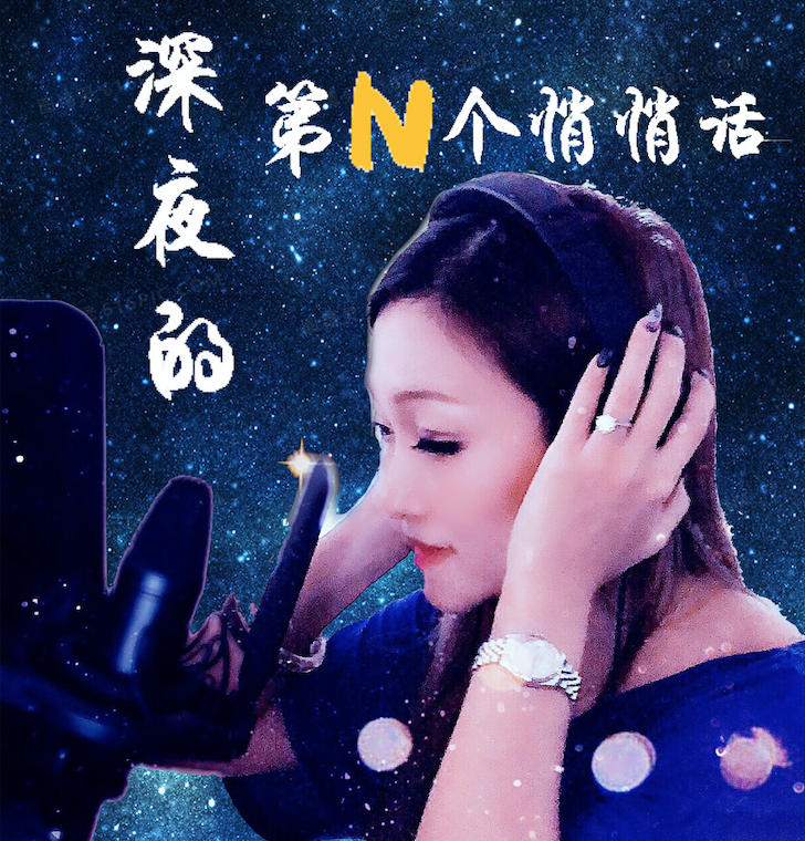 深夜的第n个悄悄话