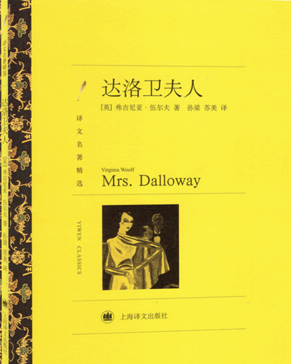 达洛维夫人