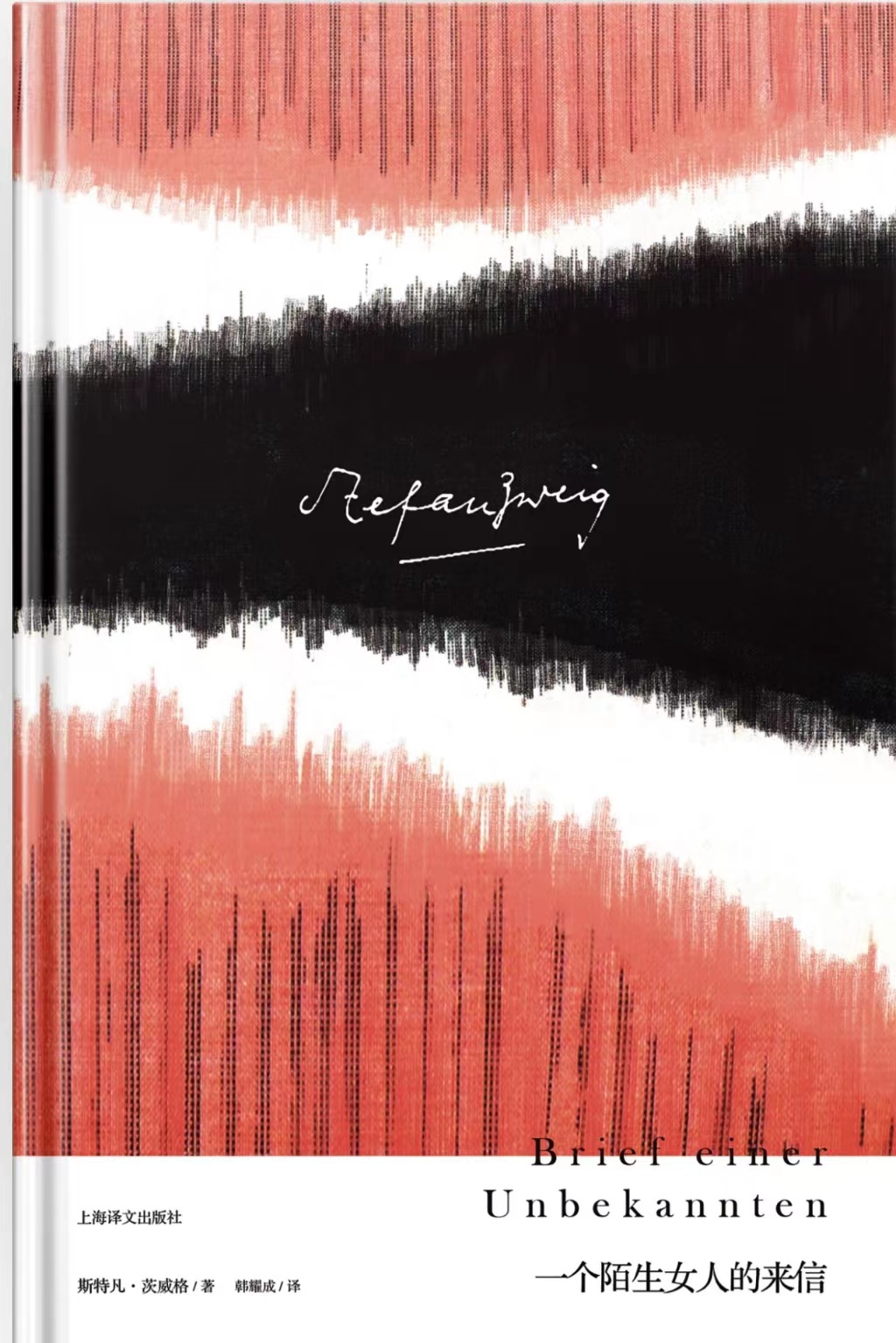 一个陌生女人的来信【完结】