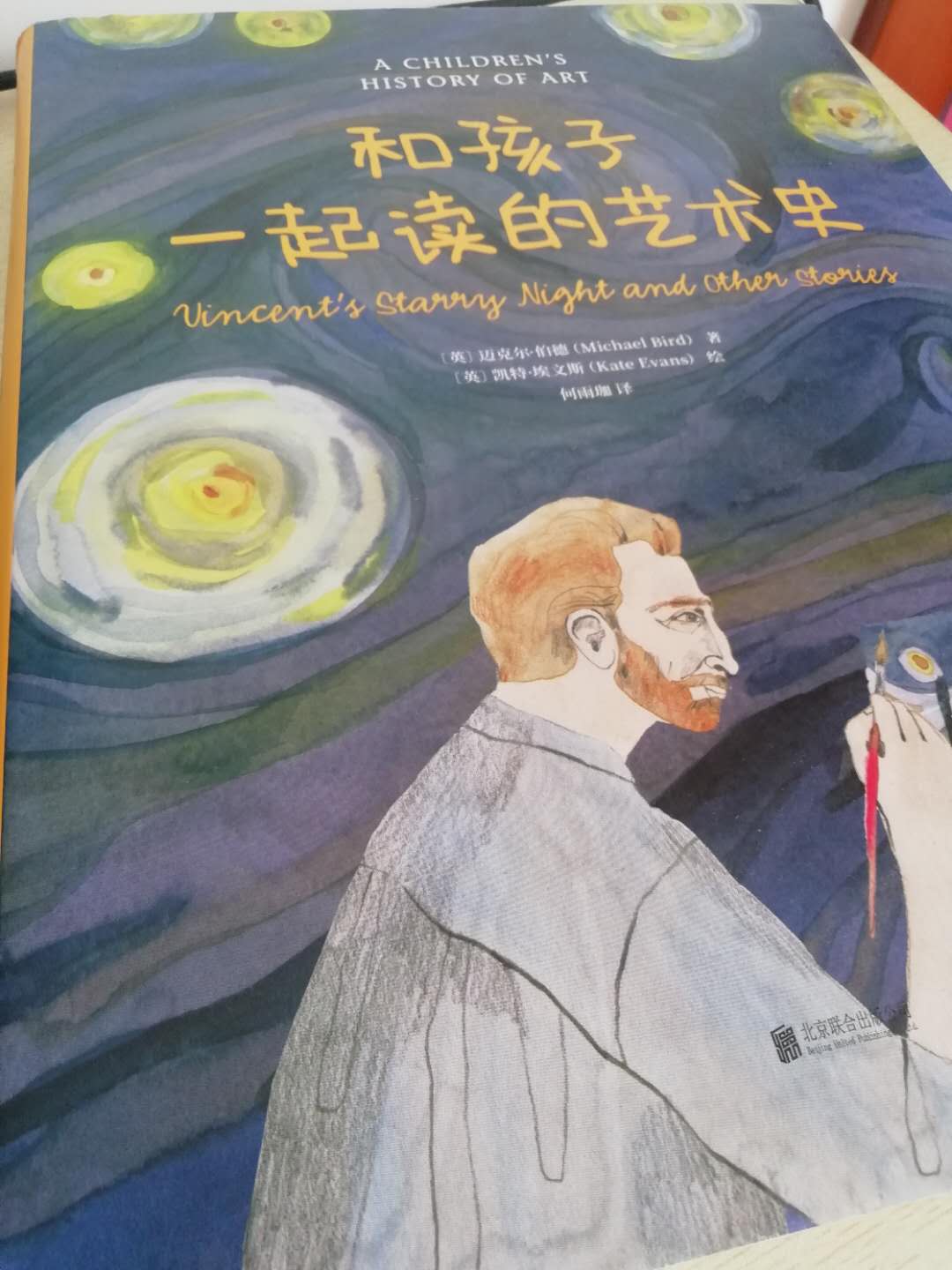 和孩子一起读的艺术史