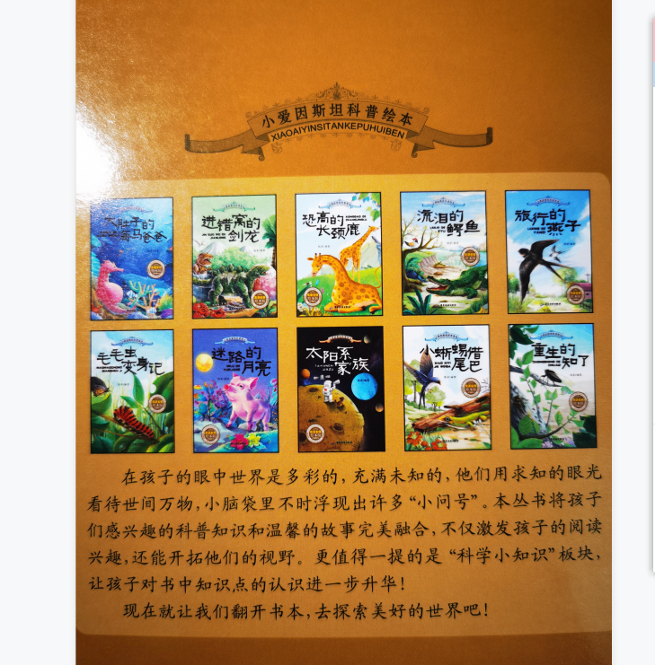 《小爱因斯坦科普绘本》