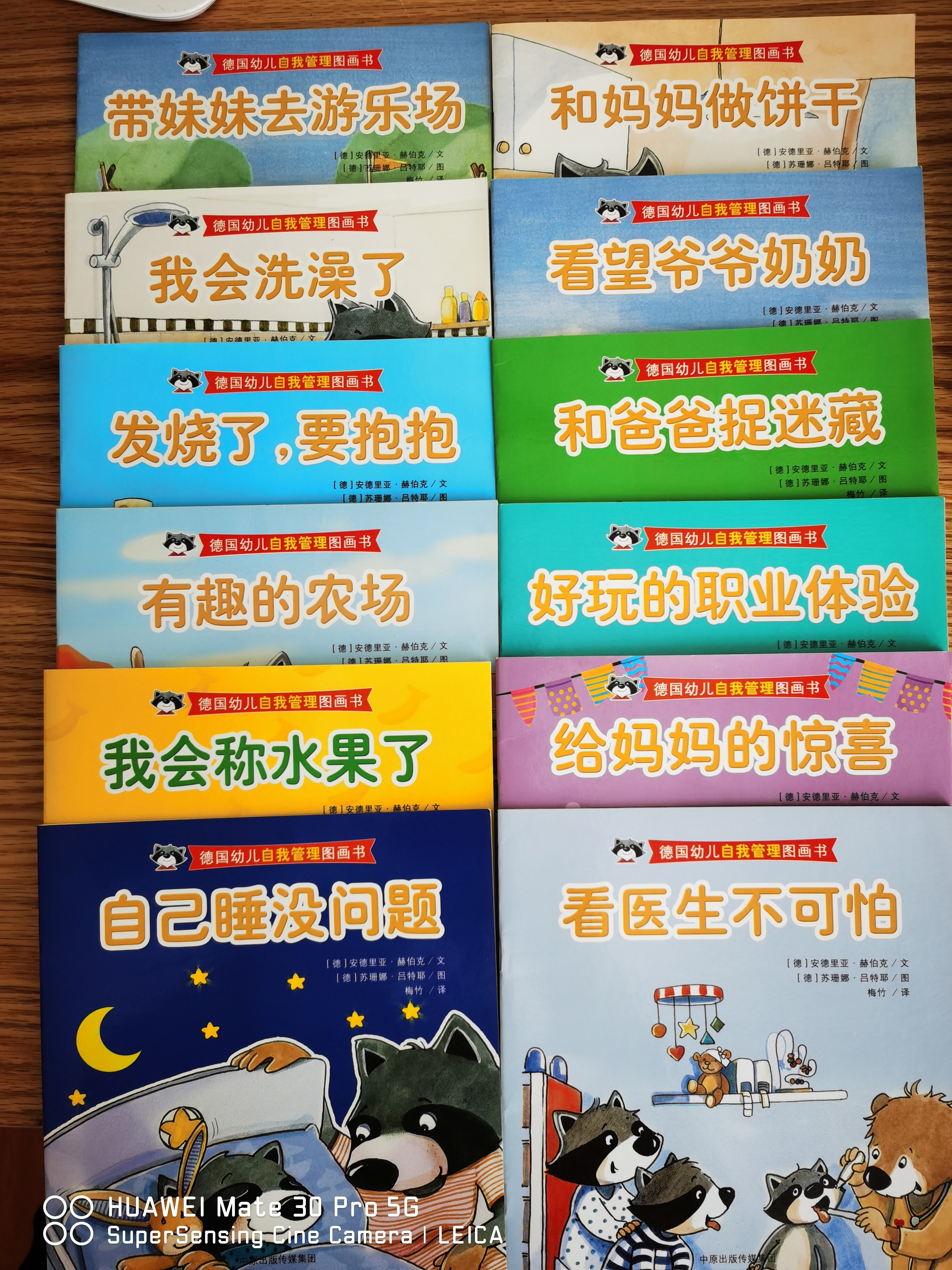 《德国幼儿自我管理图画书》