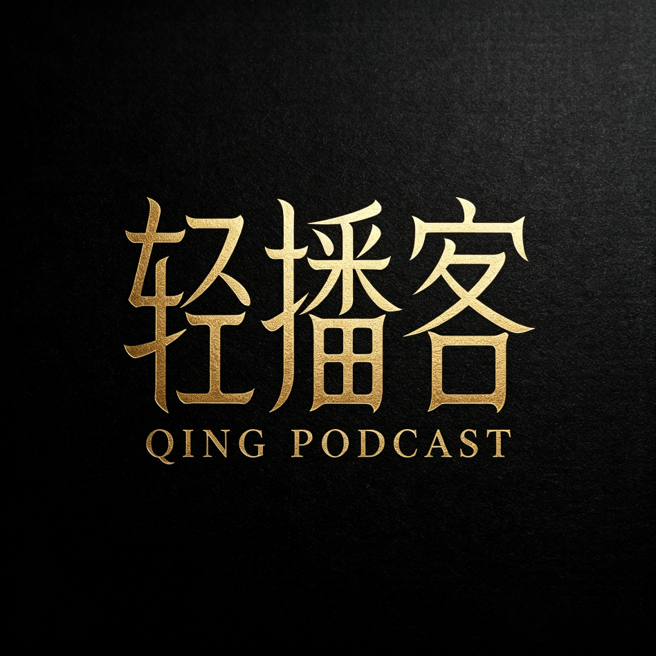 轻播客