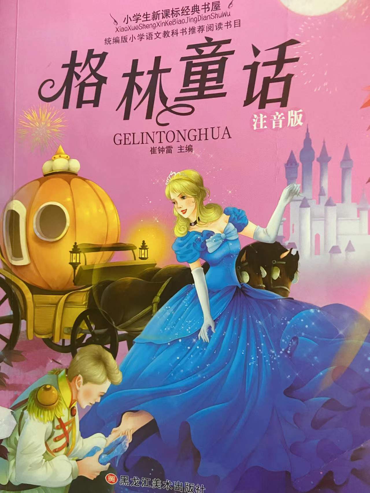 《格林童话》-- 小贝姐姐