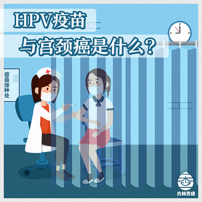宫颈癌科普专栏,HPV疫苗必须要打吗? 宫颈癌科普专栏,HPV疫苗必须要打吗?