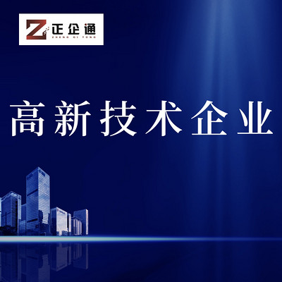 山东省各地级市高新技术企业认定标准