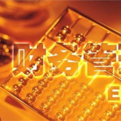中小企业财务管理