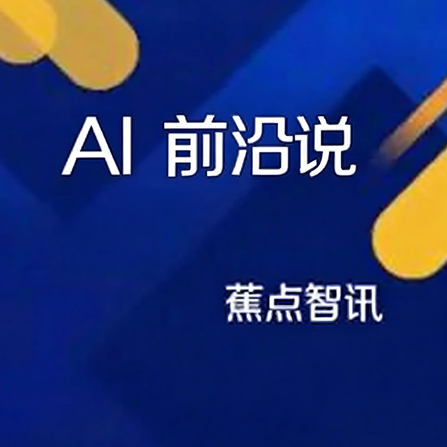 AI 前沿说