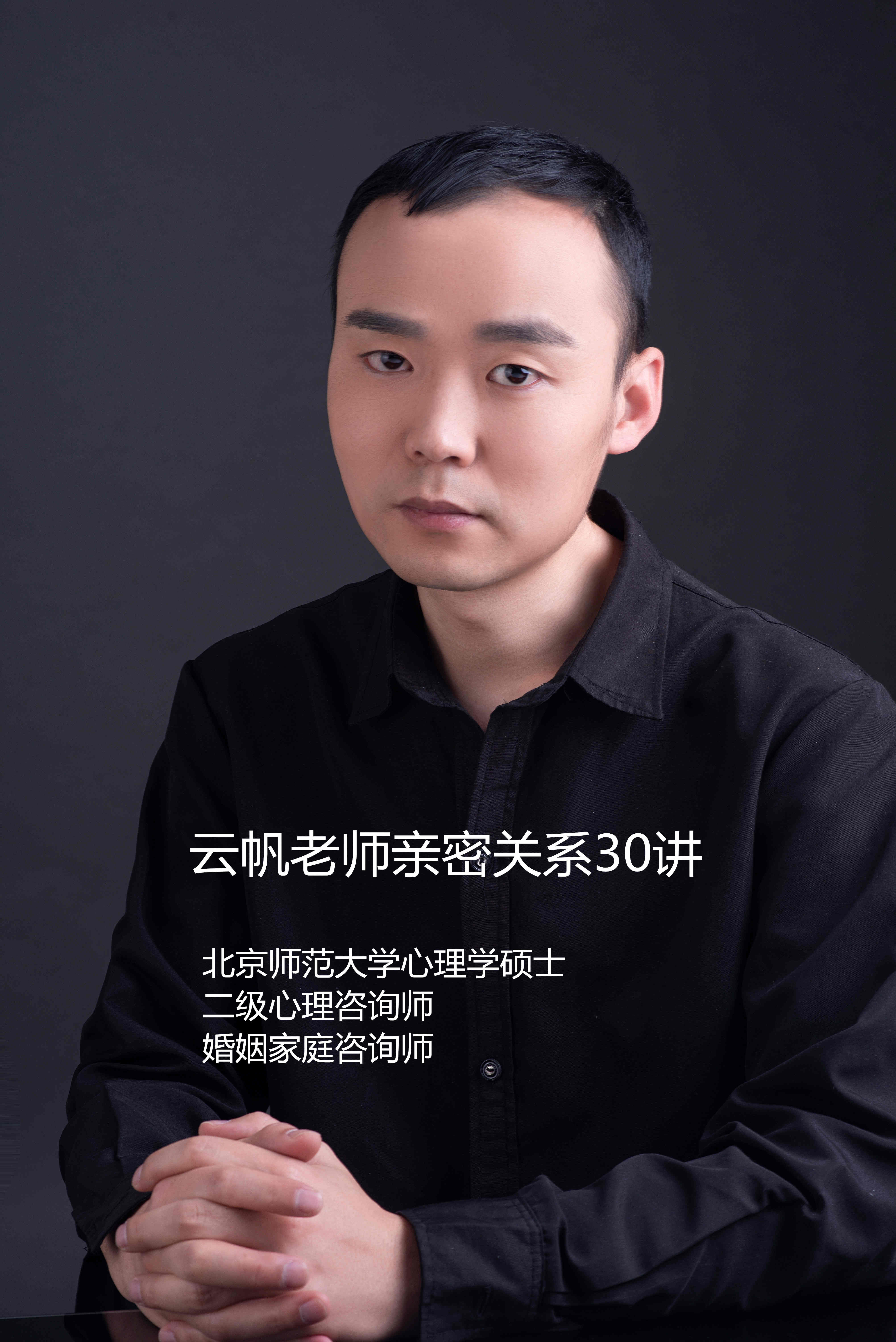 亲密关系30讲