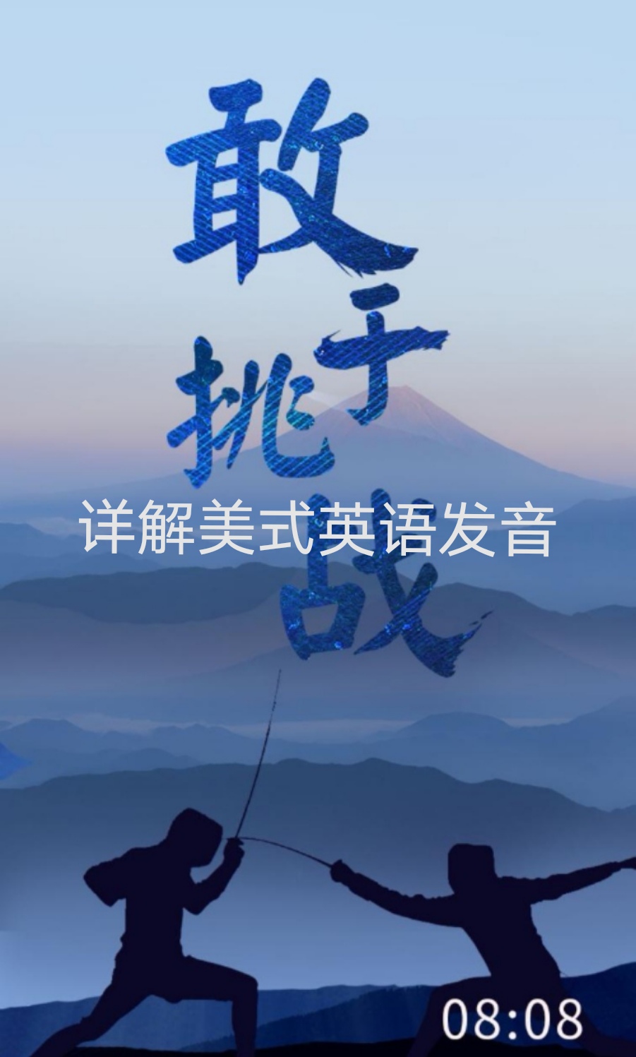 详解美式英语发音