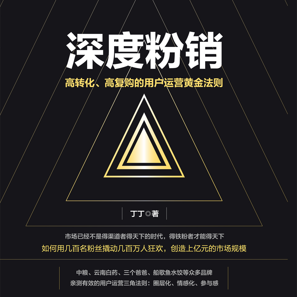 深度粉销