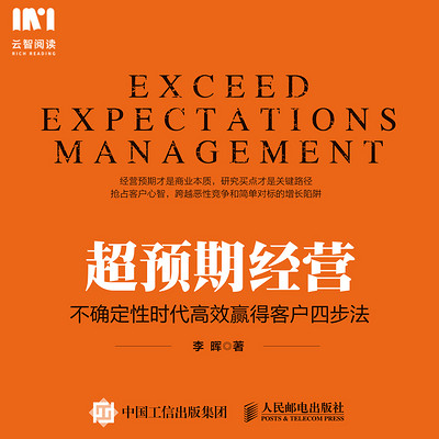 超预期经营 超预期经营