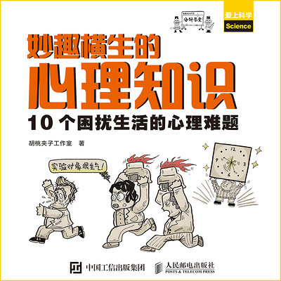 妙趣横生的心理知识 妙趣横生的心理知识