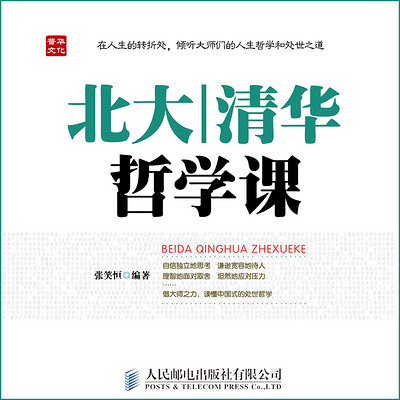 北大清华哲学课 北大清华哲学课