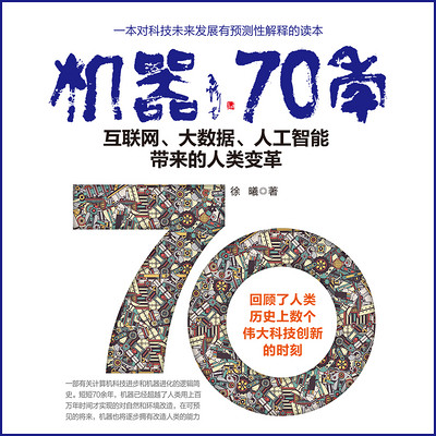机器70年 机器70年