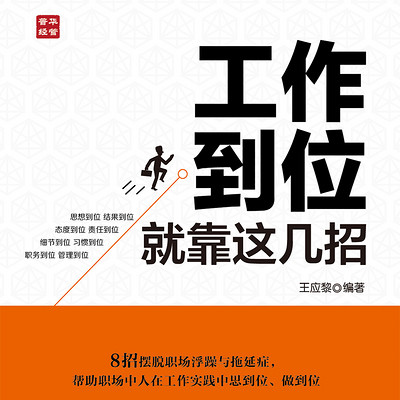 工作到位就靠这几招 工作到位就靠这几招