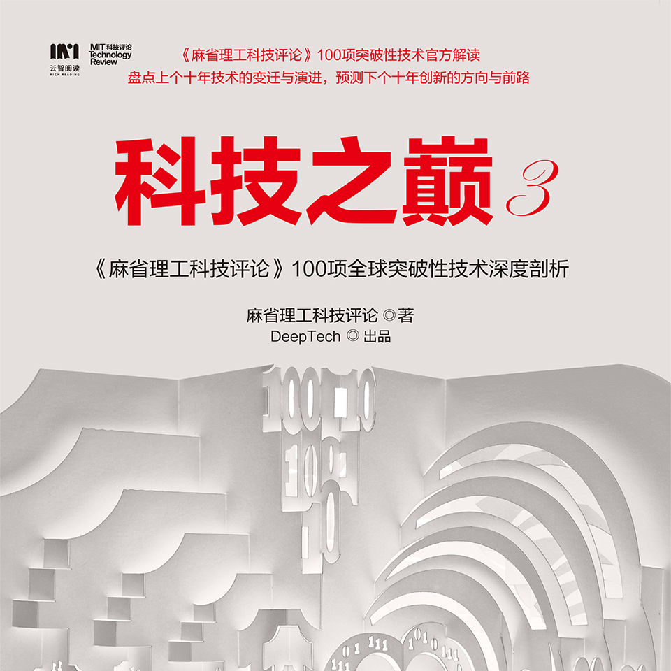 科技之巅3
