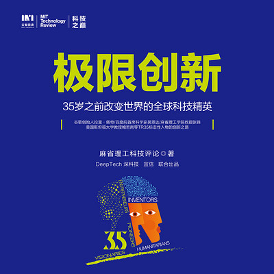 极限创新 极限创新