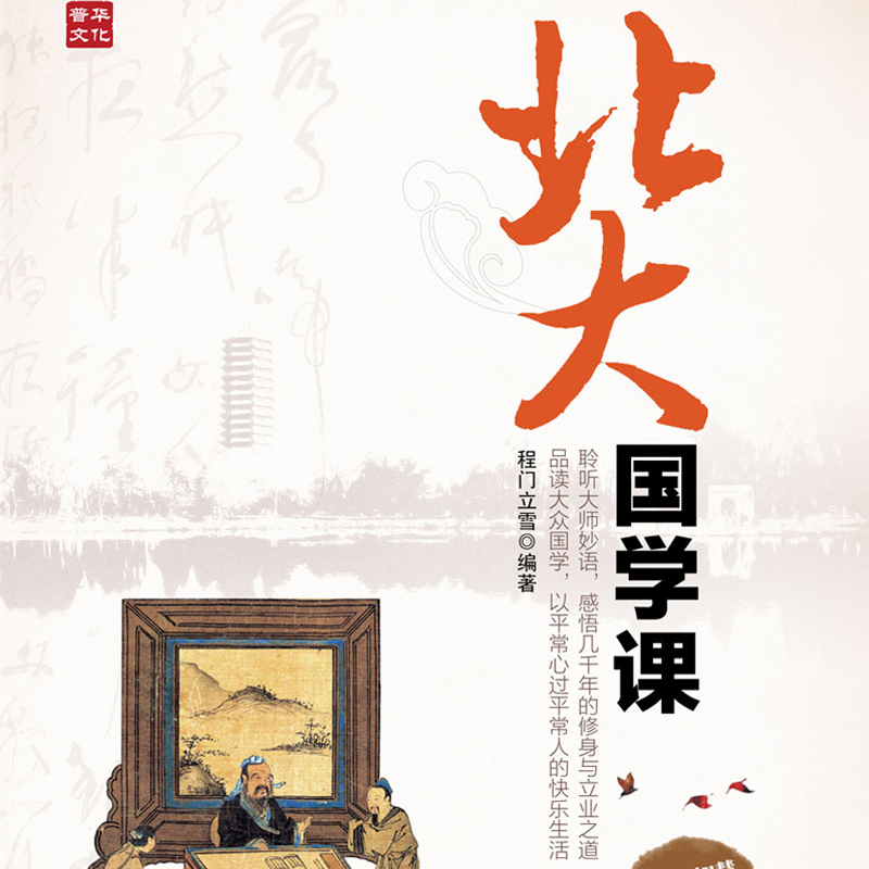 北大国学课