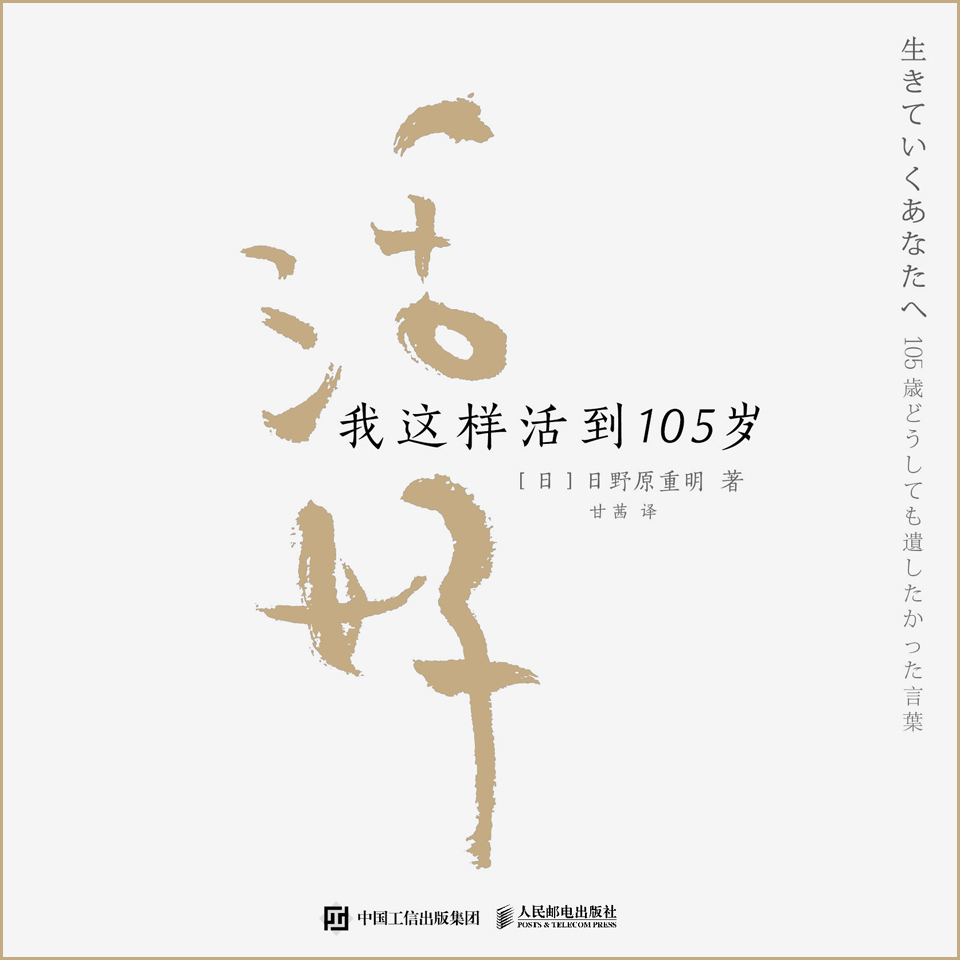 活好：我这样活到105岁