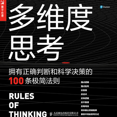 多维度思考 多维度思考