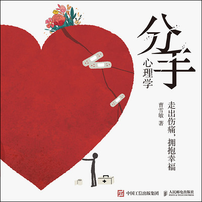 分手心理学 分手心理学
