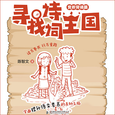 寻找诗词王国(赏析背诵篇) 寻找诗词王国(赏析背诵篇)