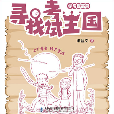寻找考试王国(学习提高篇) 寻找考试王国(学习提高篇)