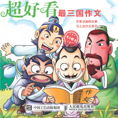 超好看 最三国作文 超好看 最三国作文