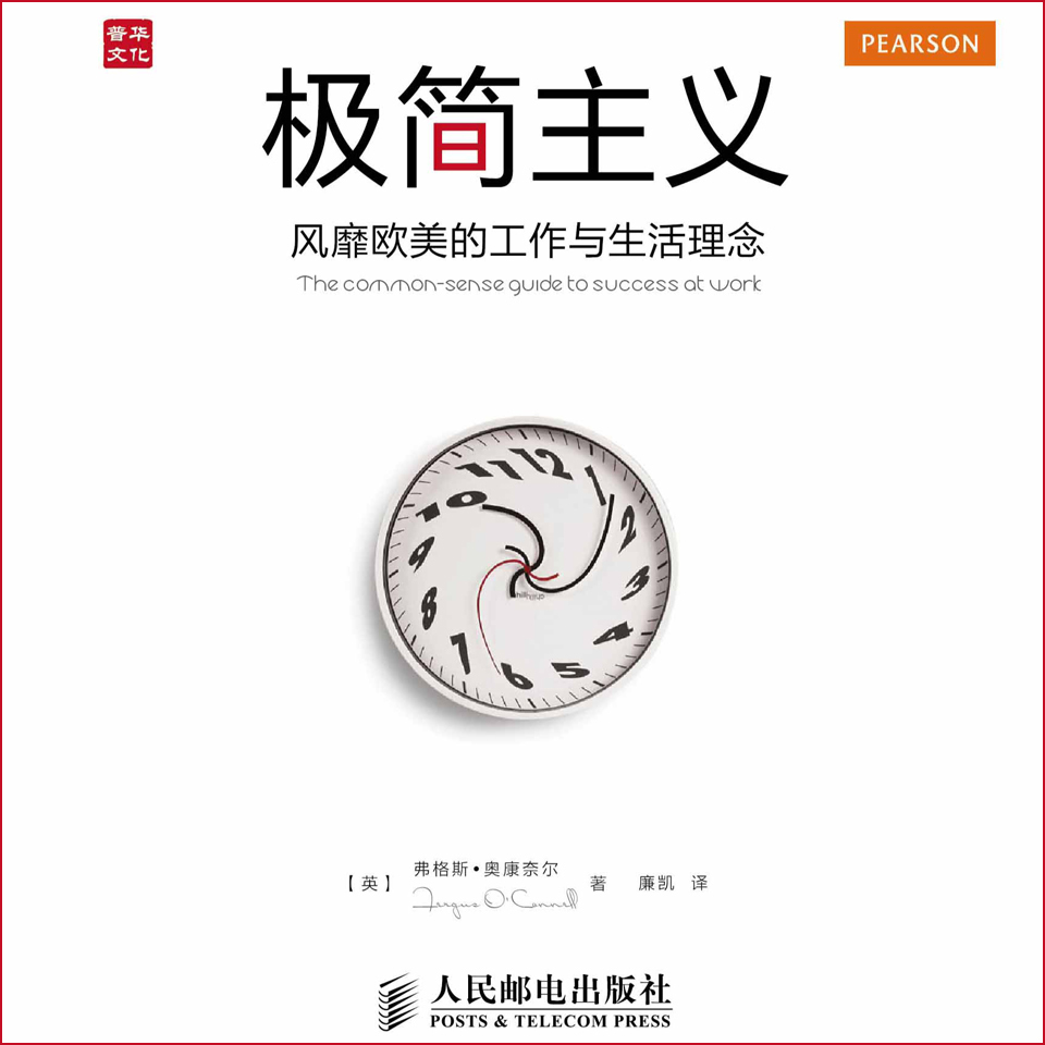 极简主义：风靡欧美的工作与生活理念