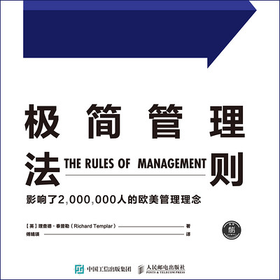 极简管理法则 极简管理法则
