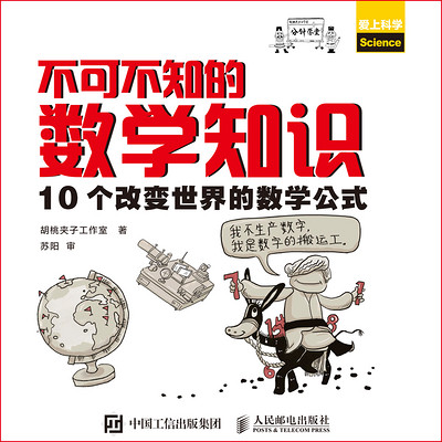 不可不知的数学知识 不可不知的数学知识