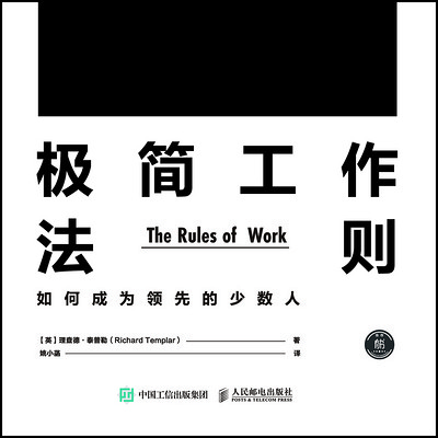 极简工作法则:如何成为领先的少数人 极简工作法则:如何成为领先的少数人