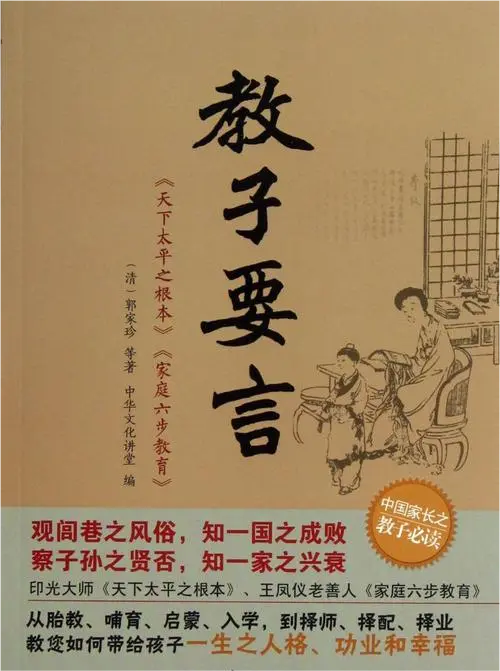 育儿-《教子要言》