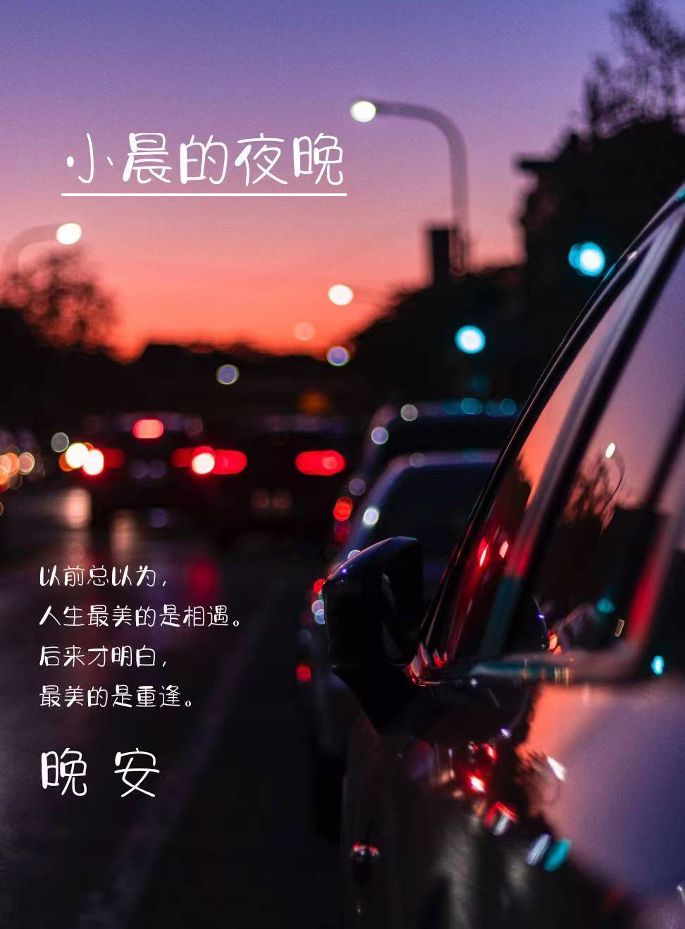 小晨的夜晚