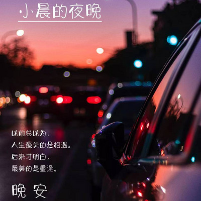 小晨的夜晚