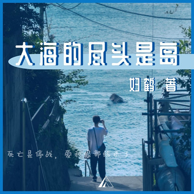 大海的尽头是岛｜暖心治愈四部曲