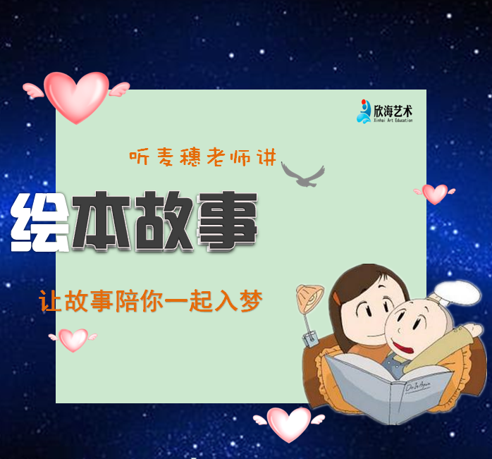 听麦穗老师讲绘本故事