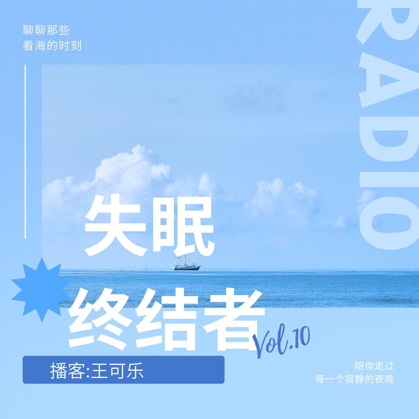 心灵挚友：睡前治愈故事时间