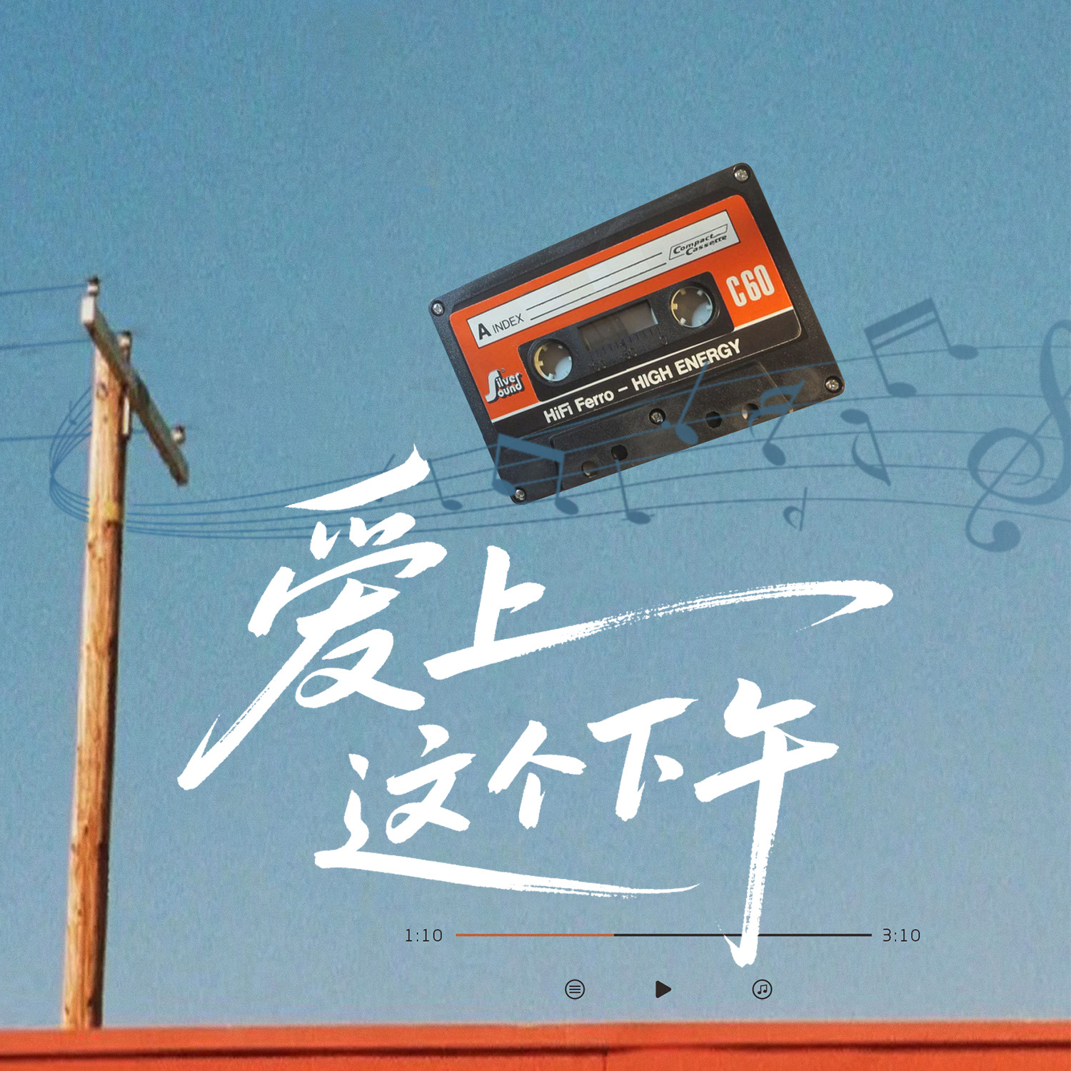 爱上这个下午