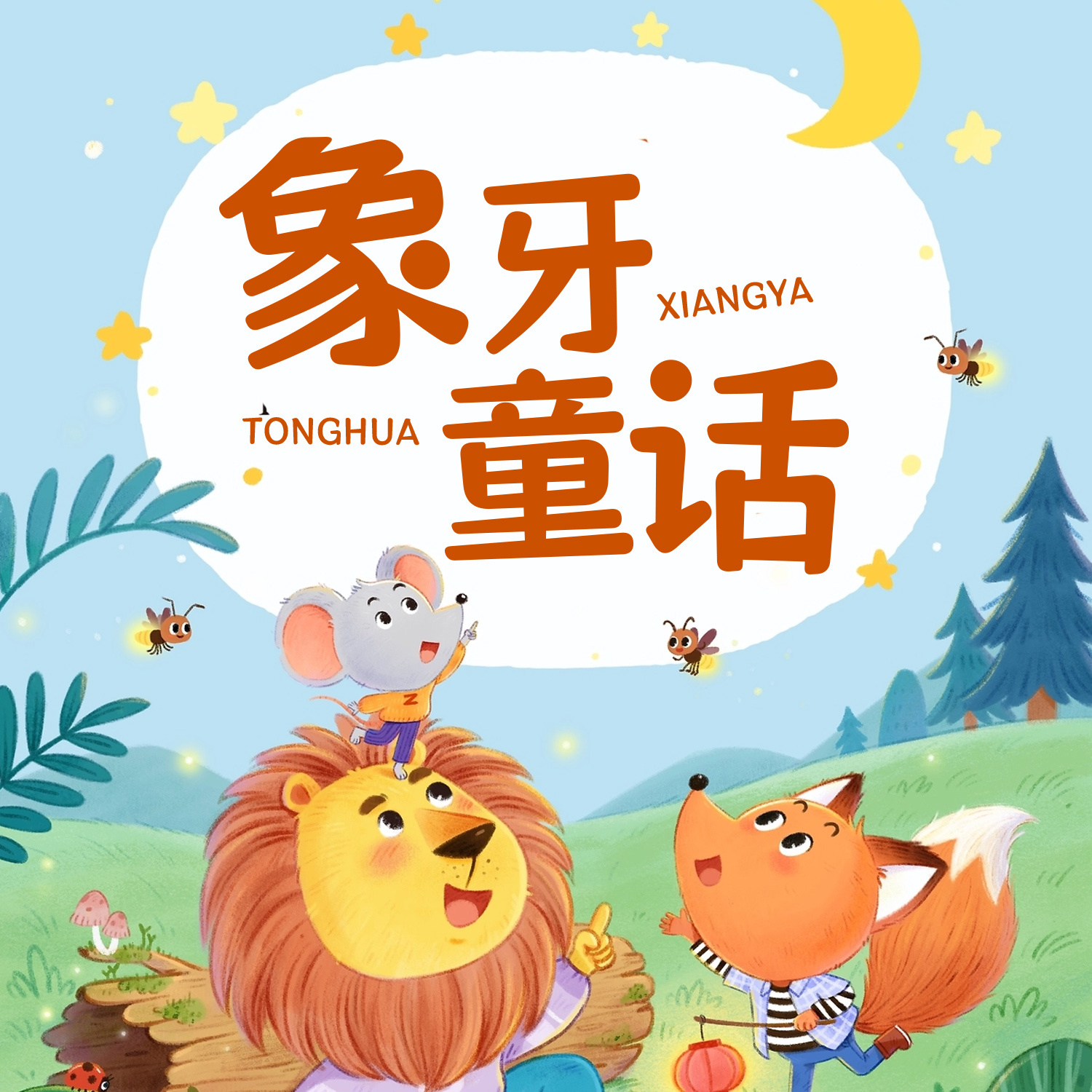 象牙童话