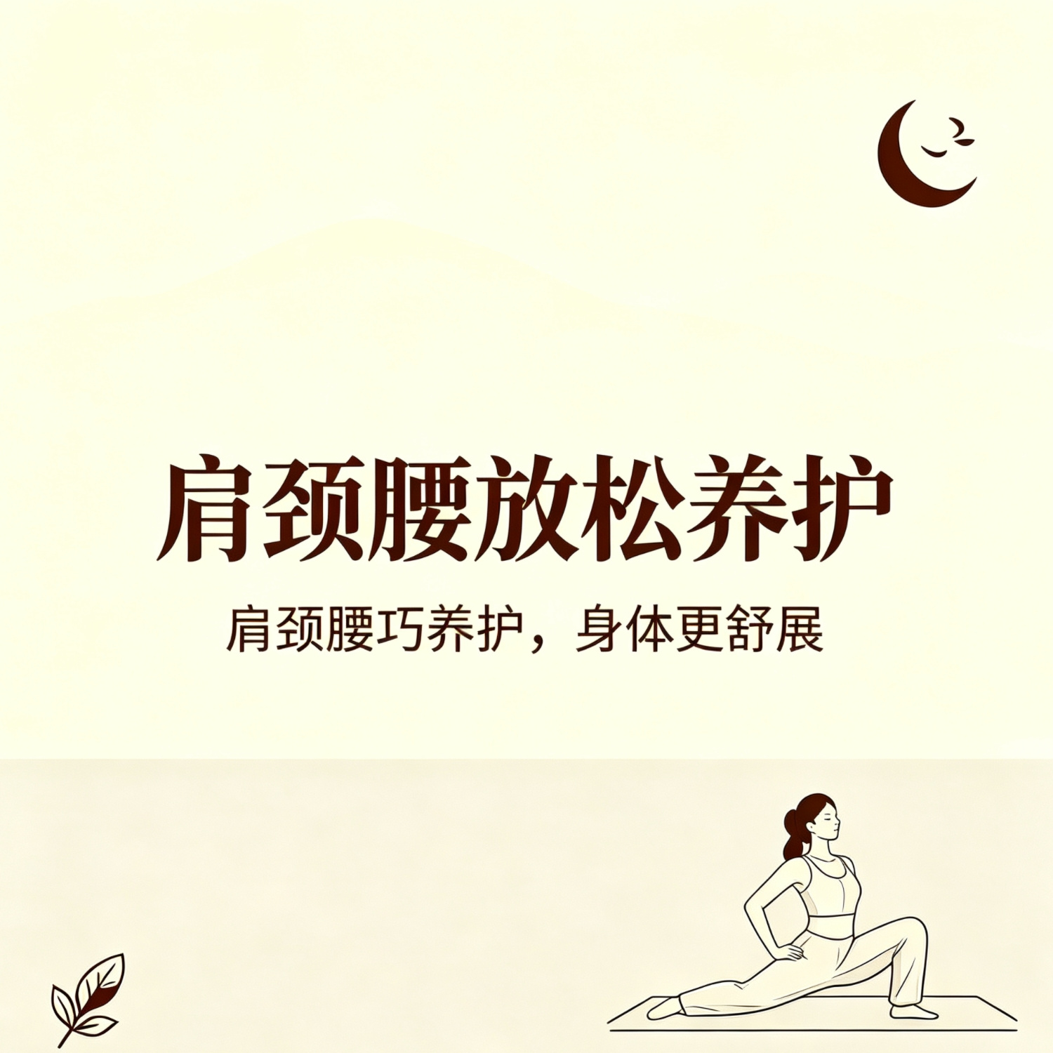 肩颈腰放松养护