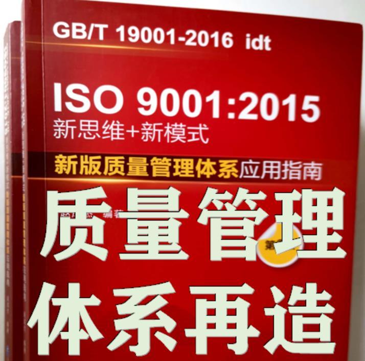 质量管理体系再造