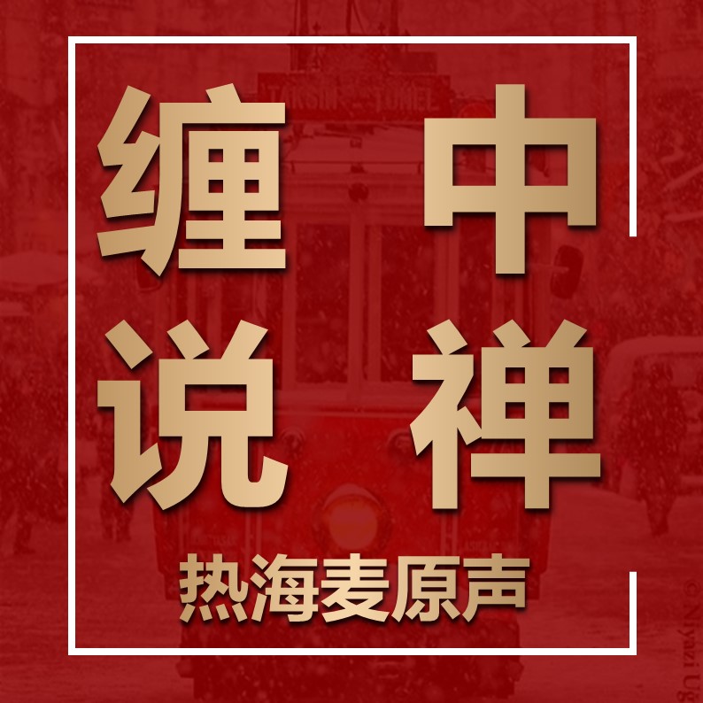 《教你炒股票108课》缠中说禅【热海麦】