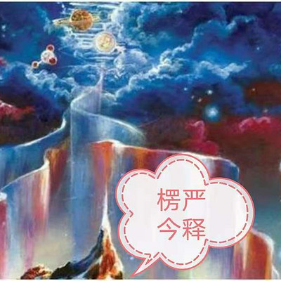 任颜今释
