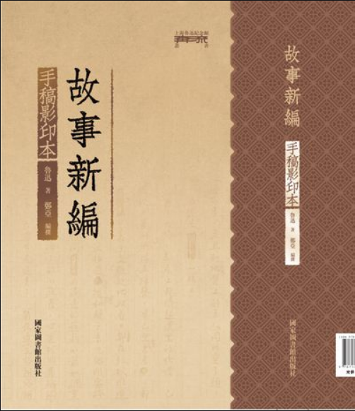 故事新编