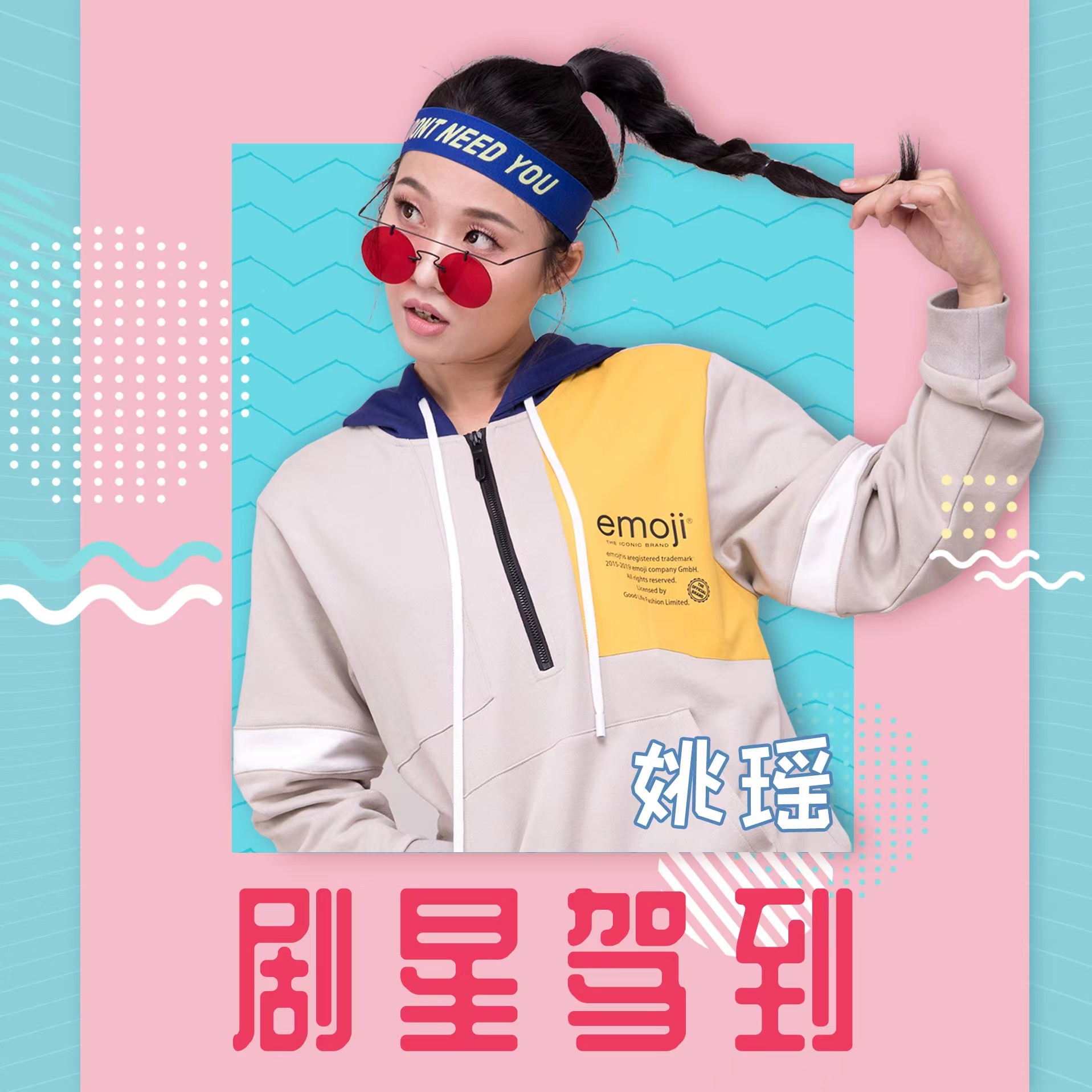 剧星驾到